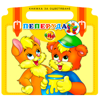Книжка за оцветяване с дръжки - пеперуда