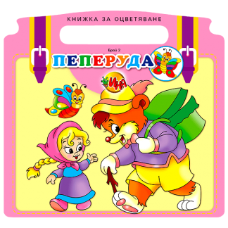 Пеперуда 2 - книжка за оцветяване