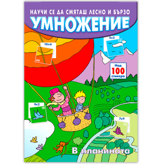 Умножение